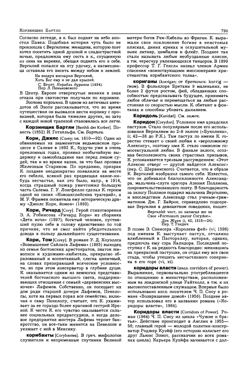 Энциклопедия читателя ек 33_page0085_1L