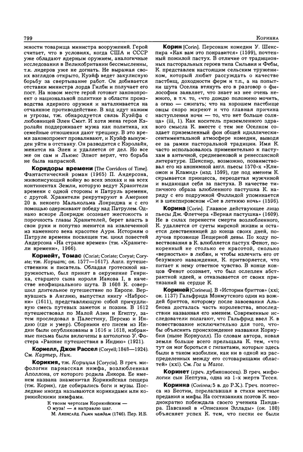 Энциклопедия читателя ек 33_page0085_2R