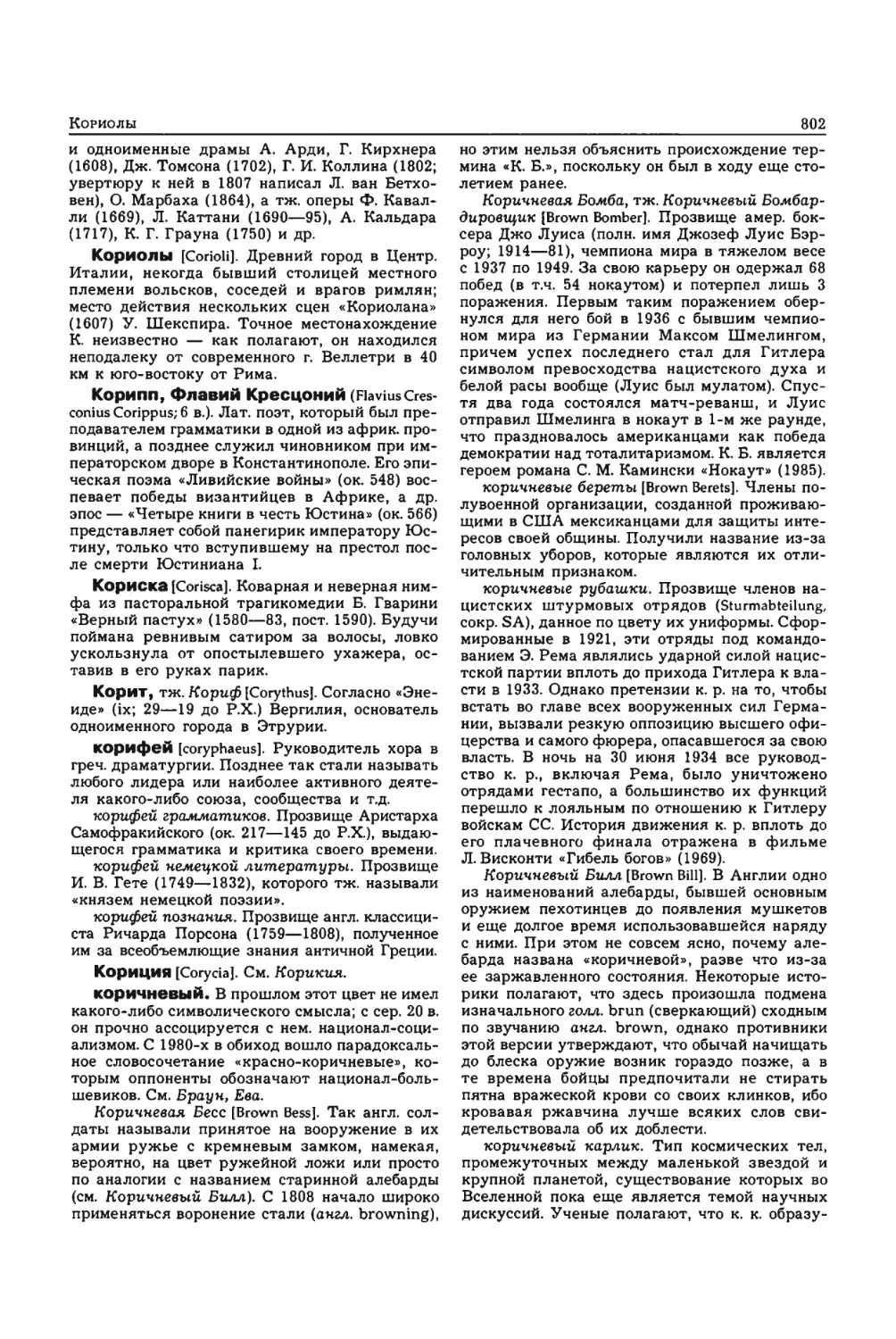 Энциклопедия читателя ек 33_page0087_1L