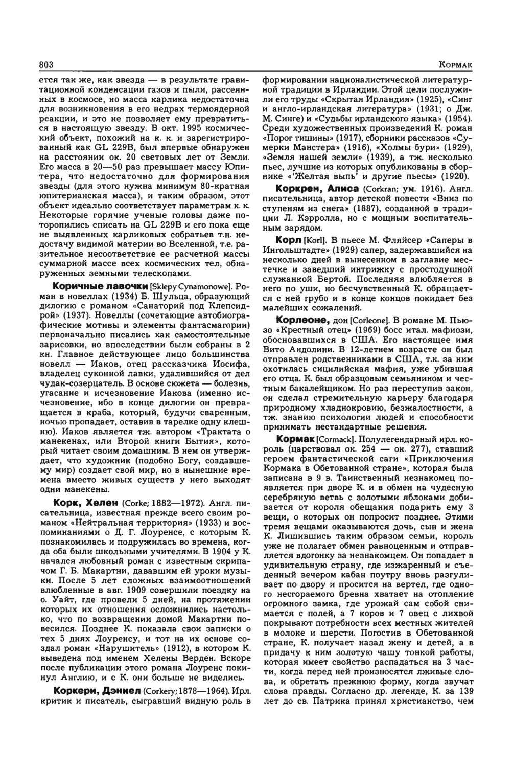 Энциклопедия читателя ек 33_page0087_2R