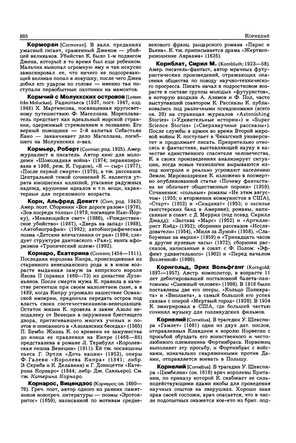 Энциклопедия читателя ек 33_page0088_2R