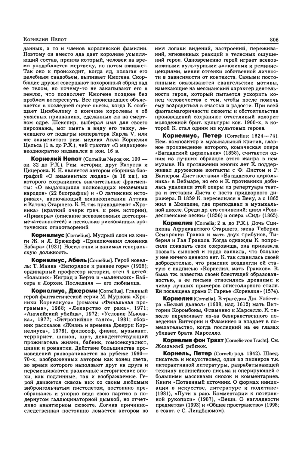 Энциклопедия читателя ек 33_page0089_1L