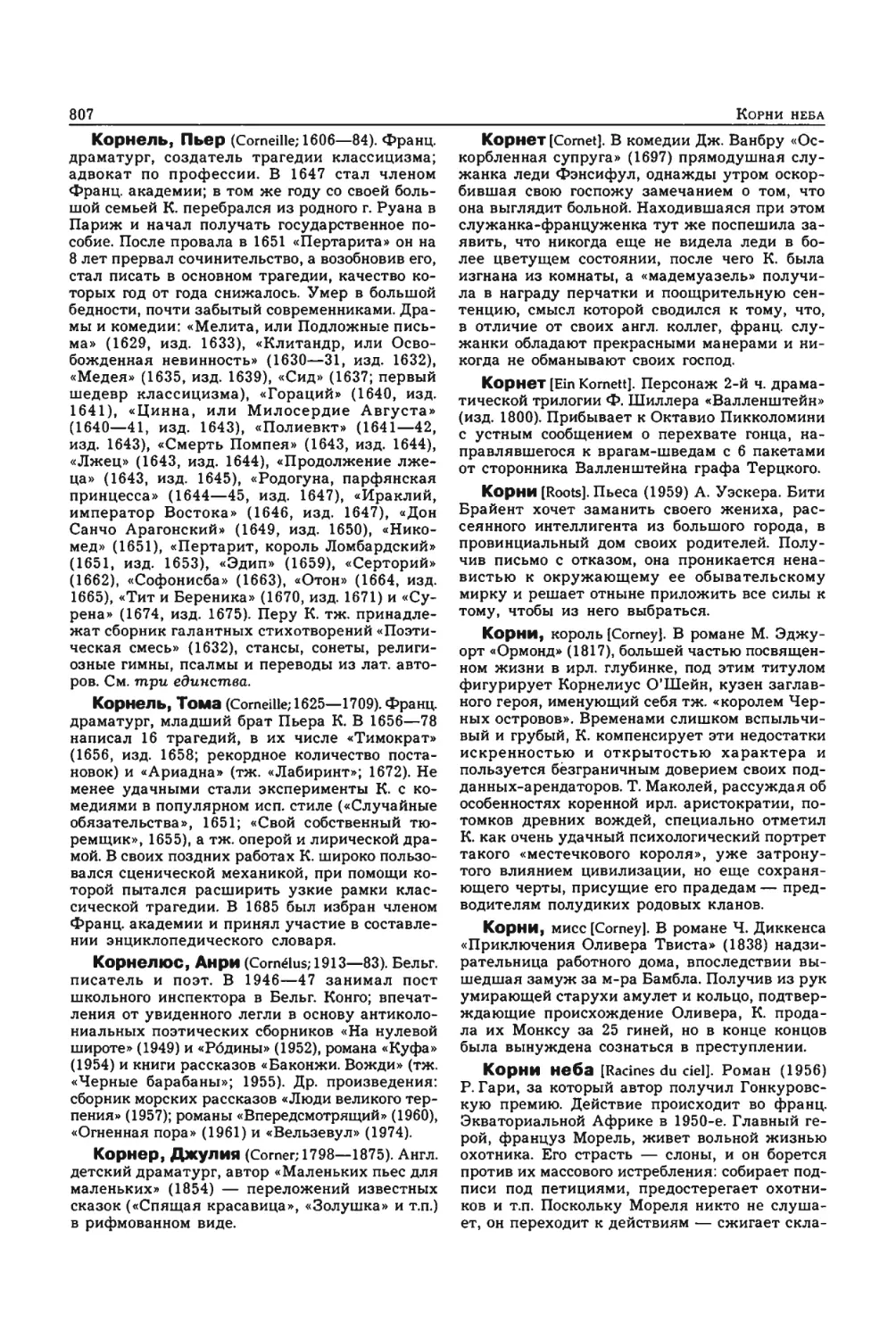 Энциклопедия читателя ек 33_page0089_2R