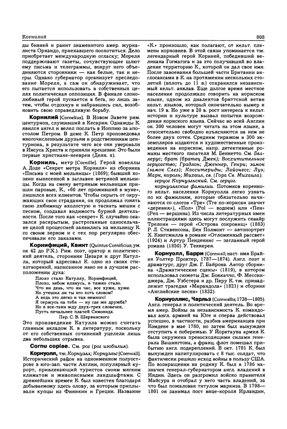 Энциклопедия читателя ек 33_page0090_1L