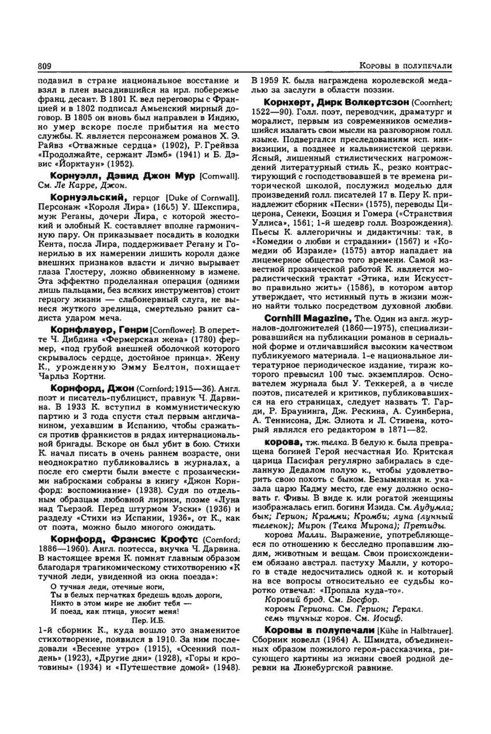 Энциклопедия читателя ек 33_page0090_2R