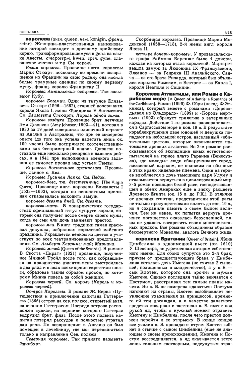 Энциклопедия читателя ек 33_page0091_1L