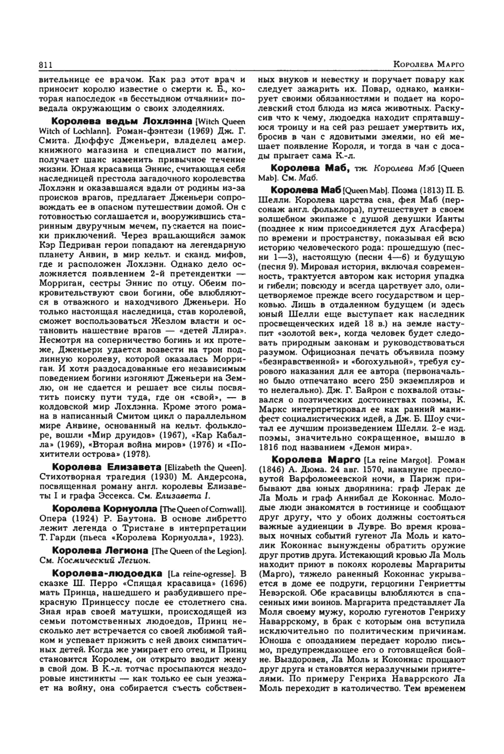 Энциклопедия читателя ек 33_page0091_2R