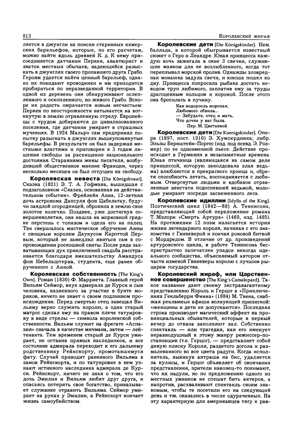 Энциклопедия читателя ек 33_page0092_2R