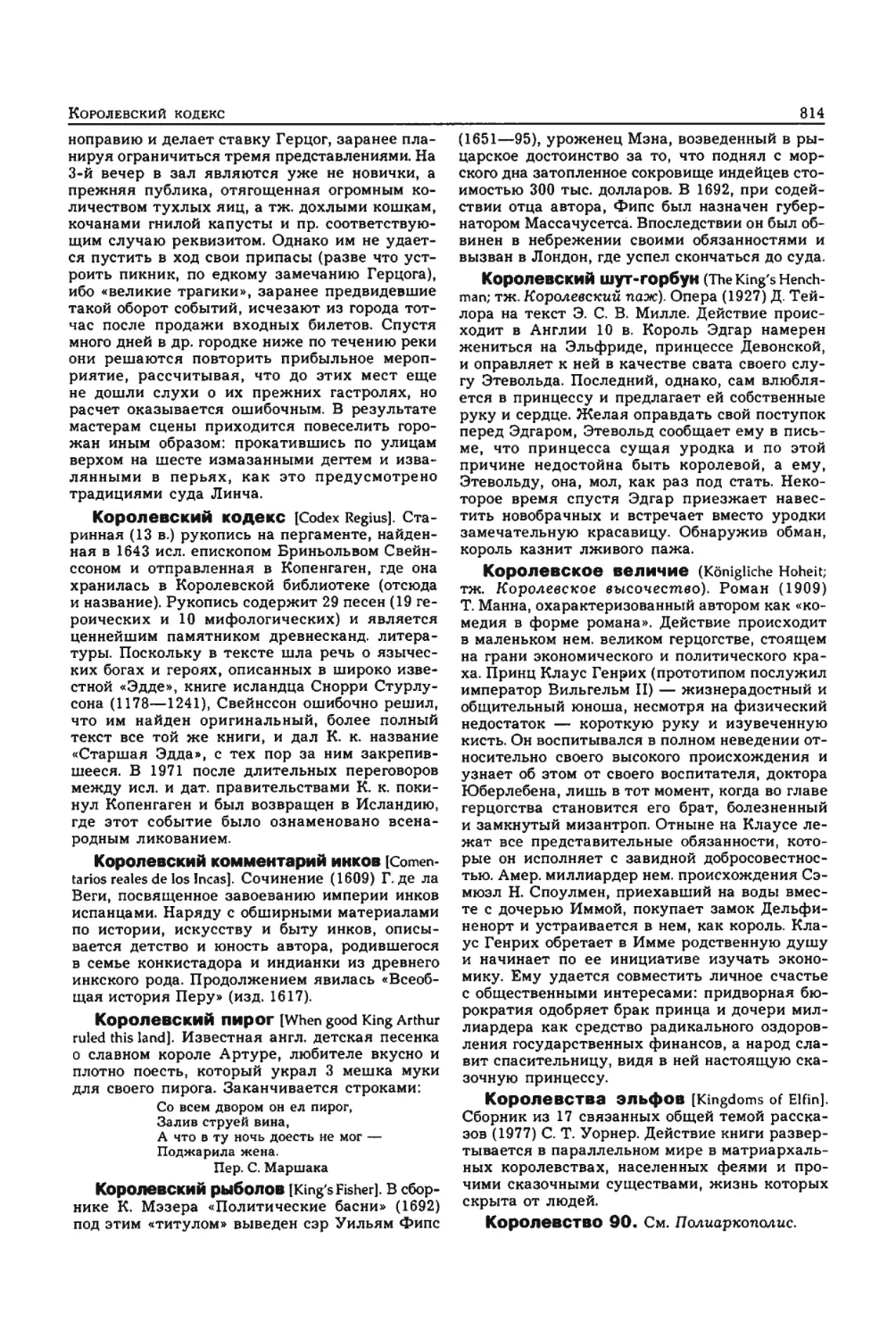 Энциклопедия читателя ек 33_page0093_1L