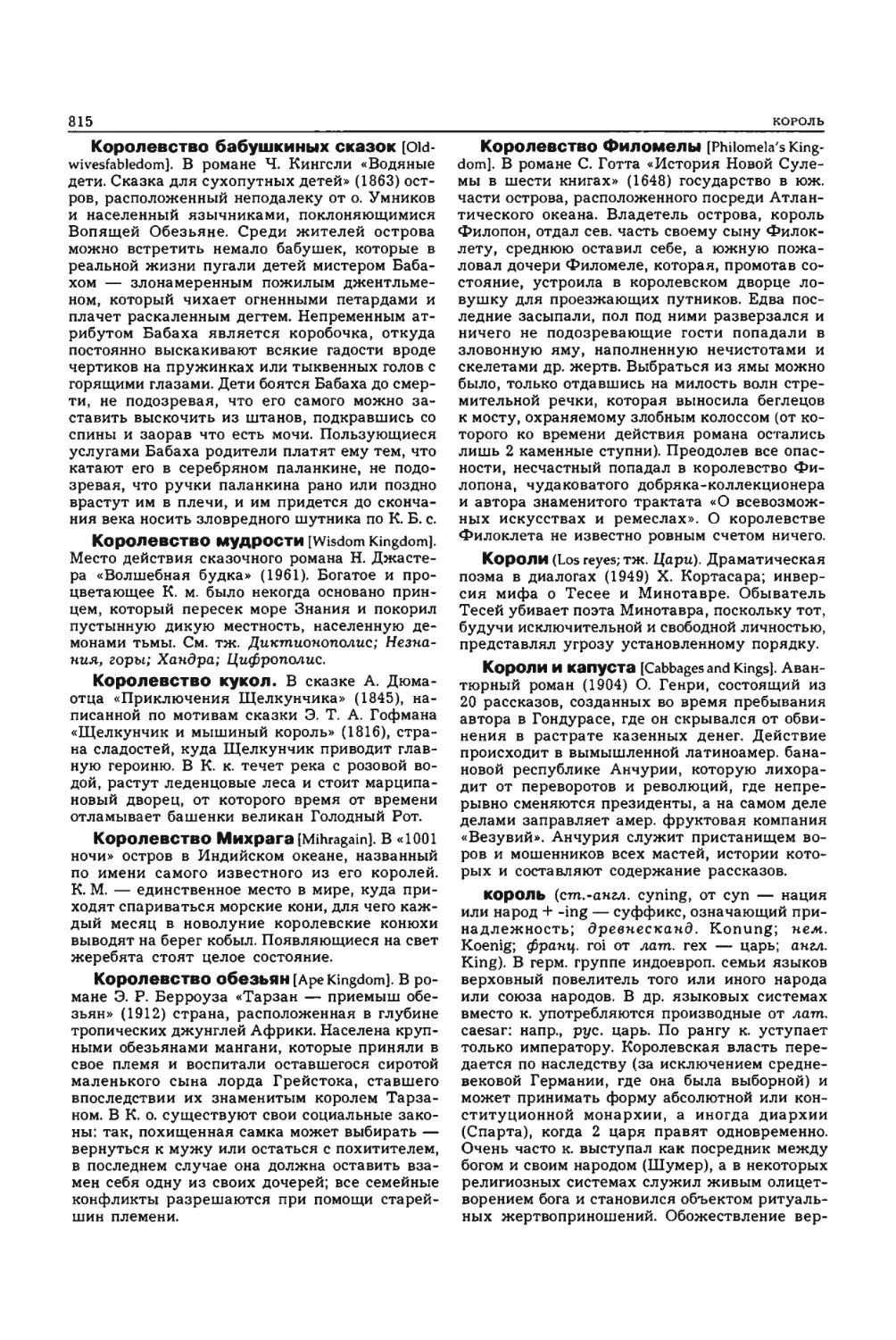 Энциклопедия читателя ек 33_page0093_2R