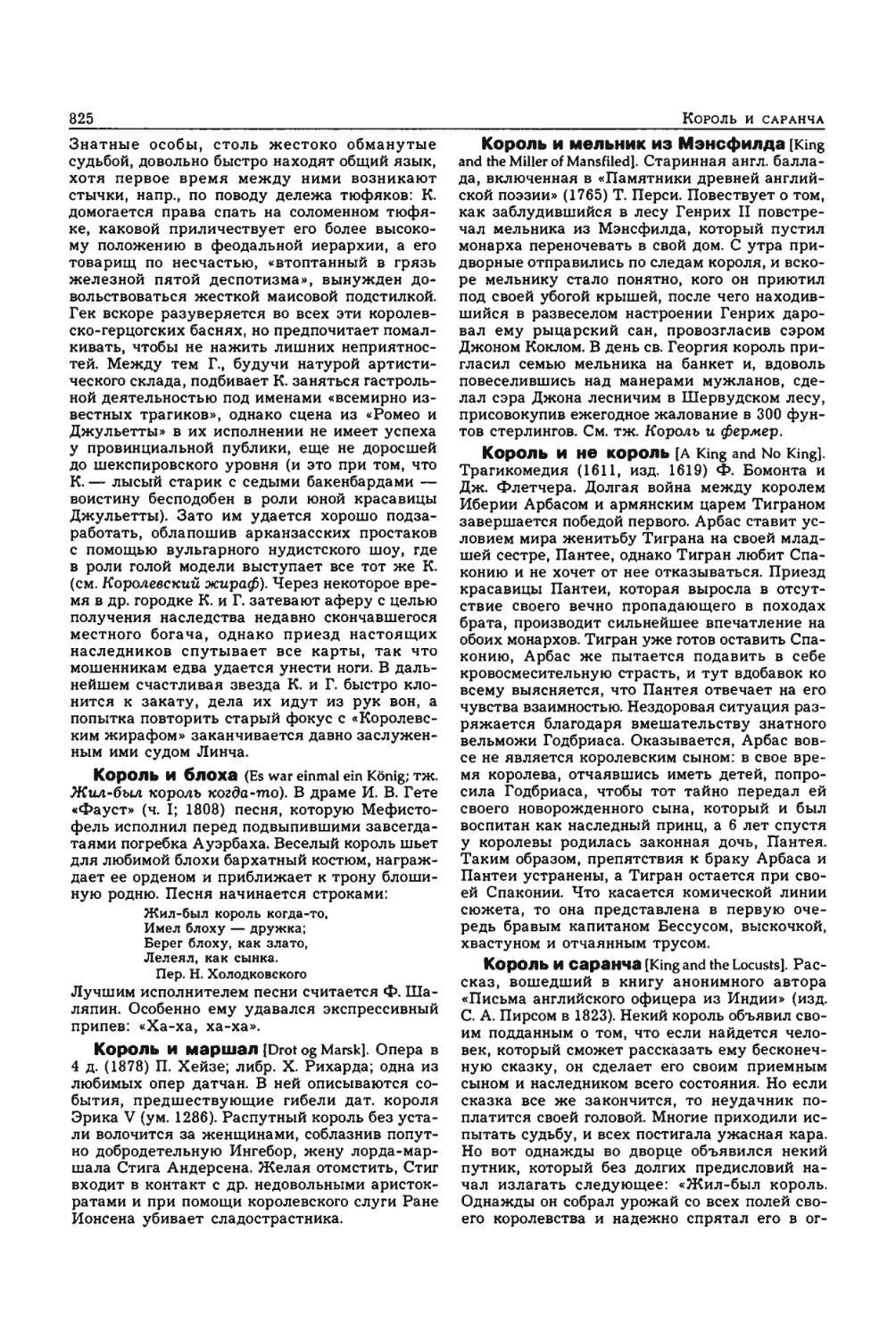 Энциклопедия читателя ек 33_page0098_2R