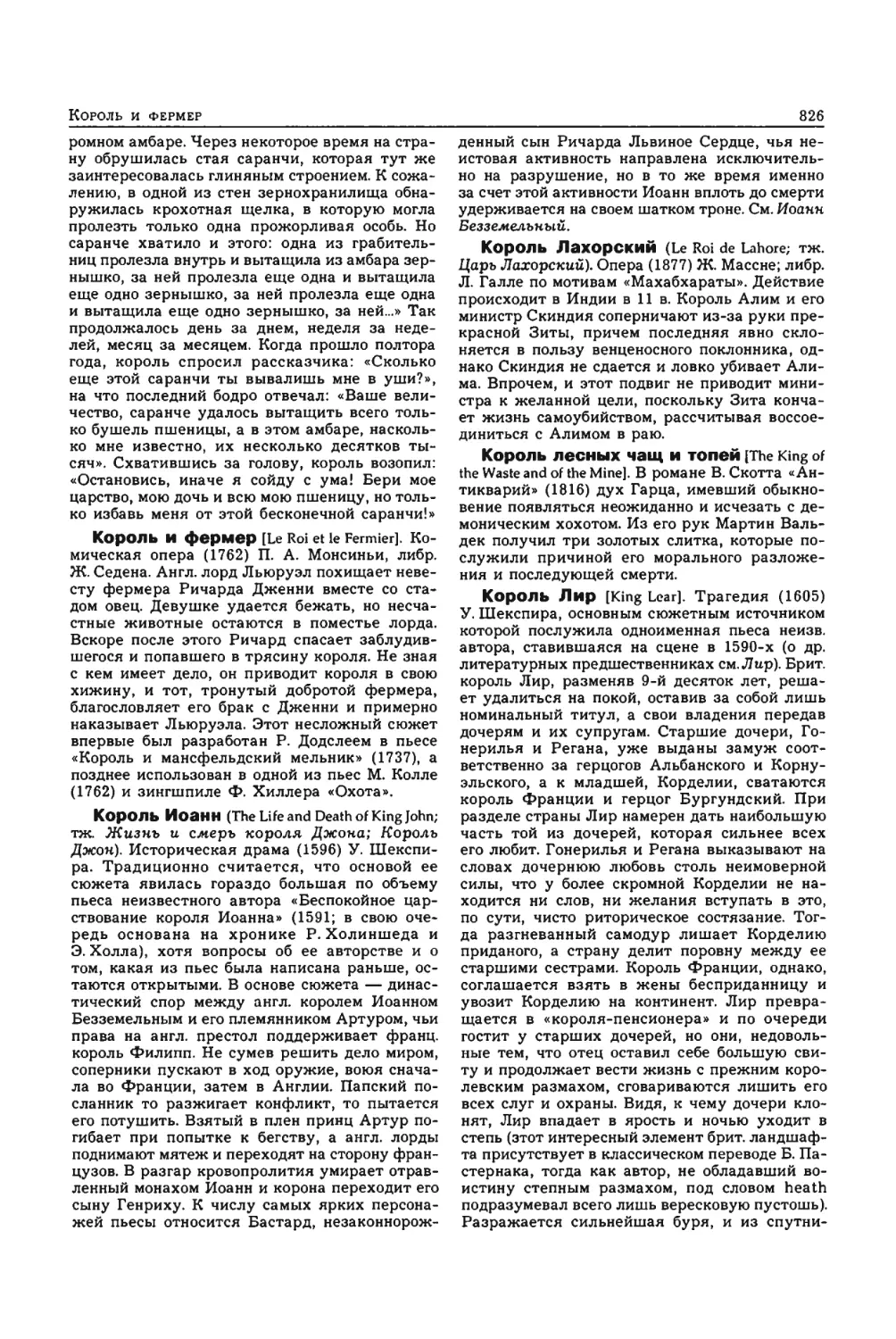 Энциклопедия читателя ек 33_page0099_1L