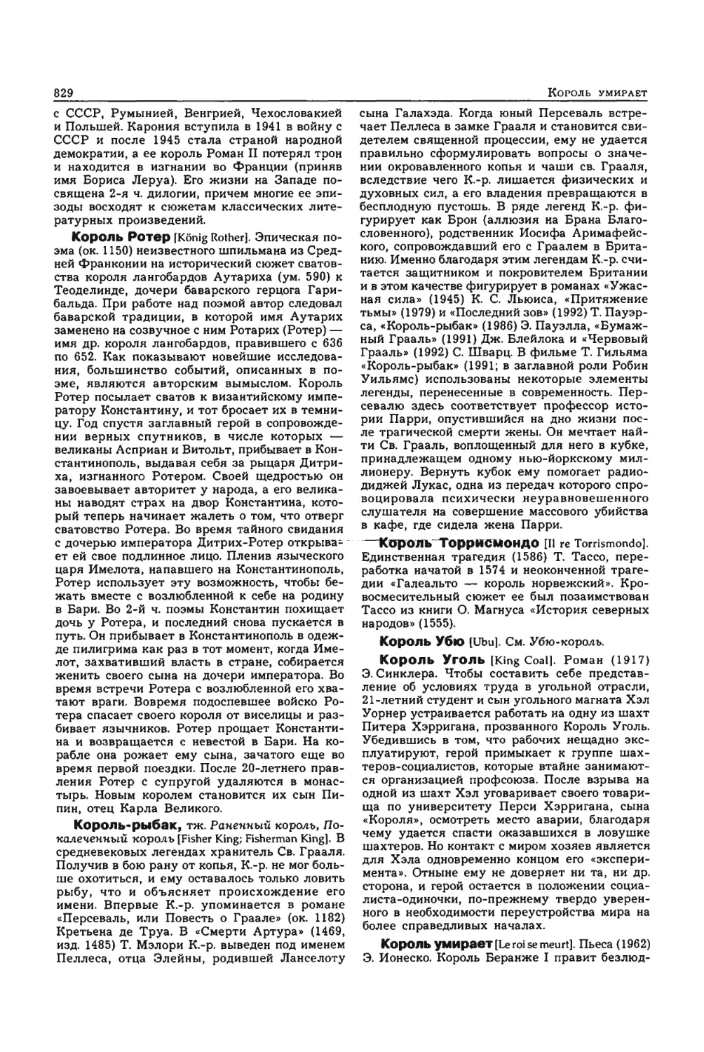 Энциклопедия читателя ек 33_page0100_2R