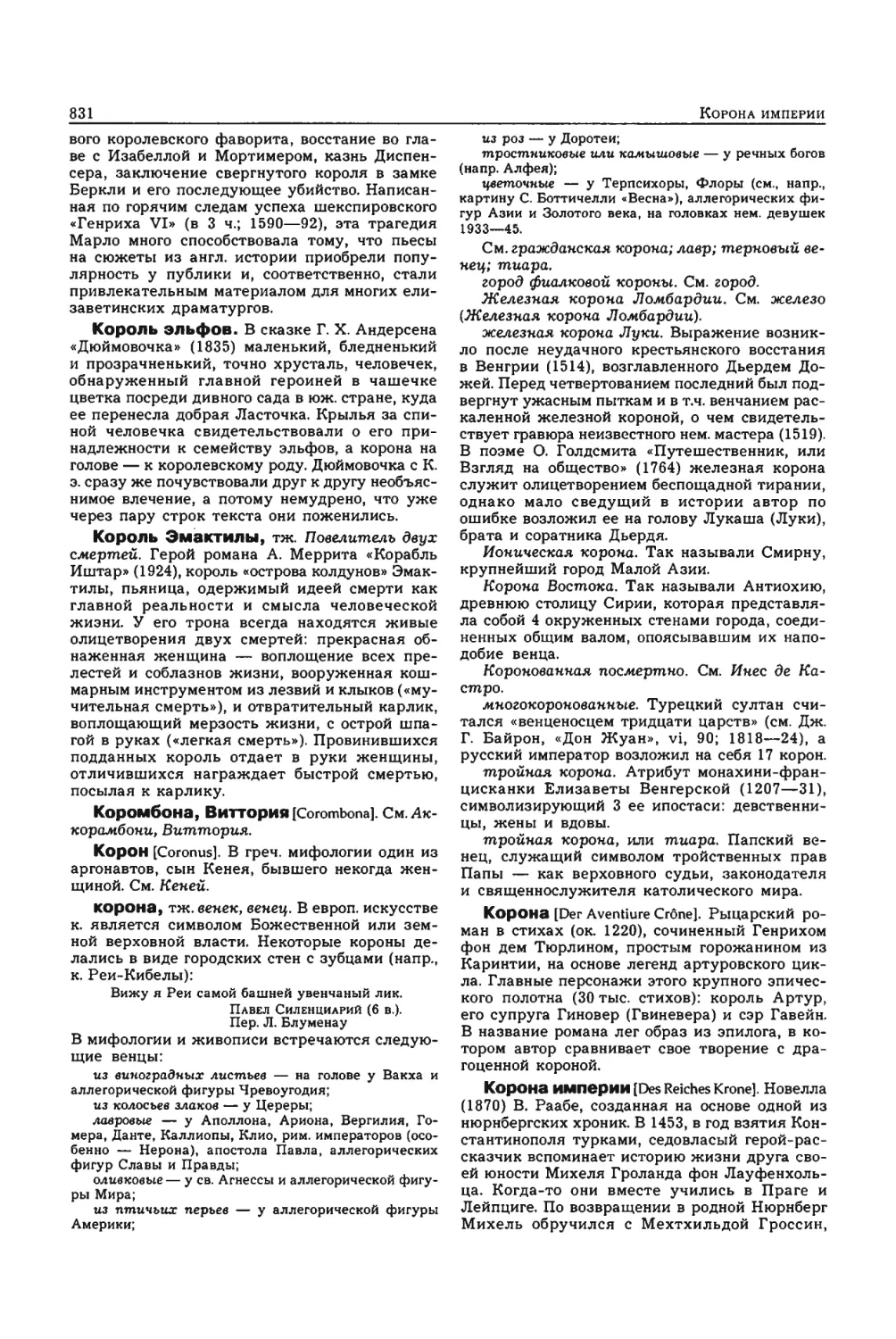 Энциклопедия читателя ек 33_page0101_2R