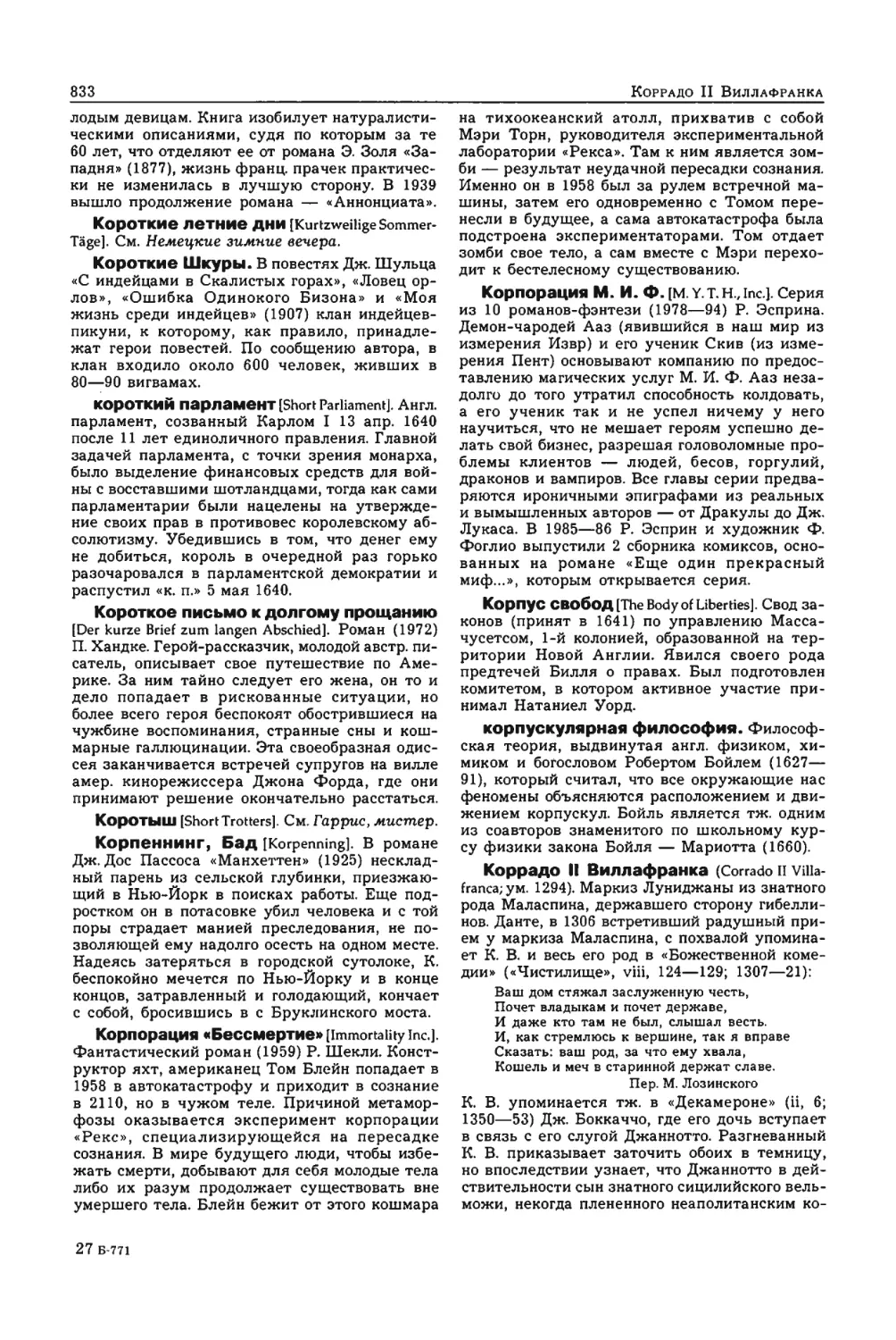 Энциклопедия читателя ек 33_page0102_2R