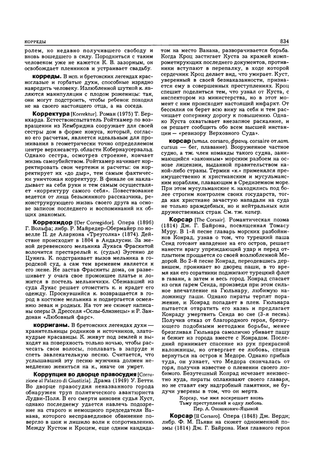 Энциклопедия читателя ек 33_page0103_1L