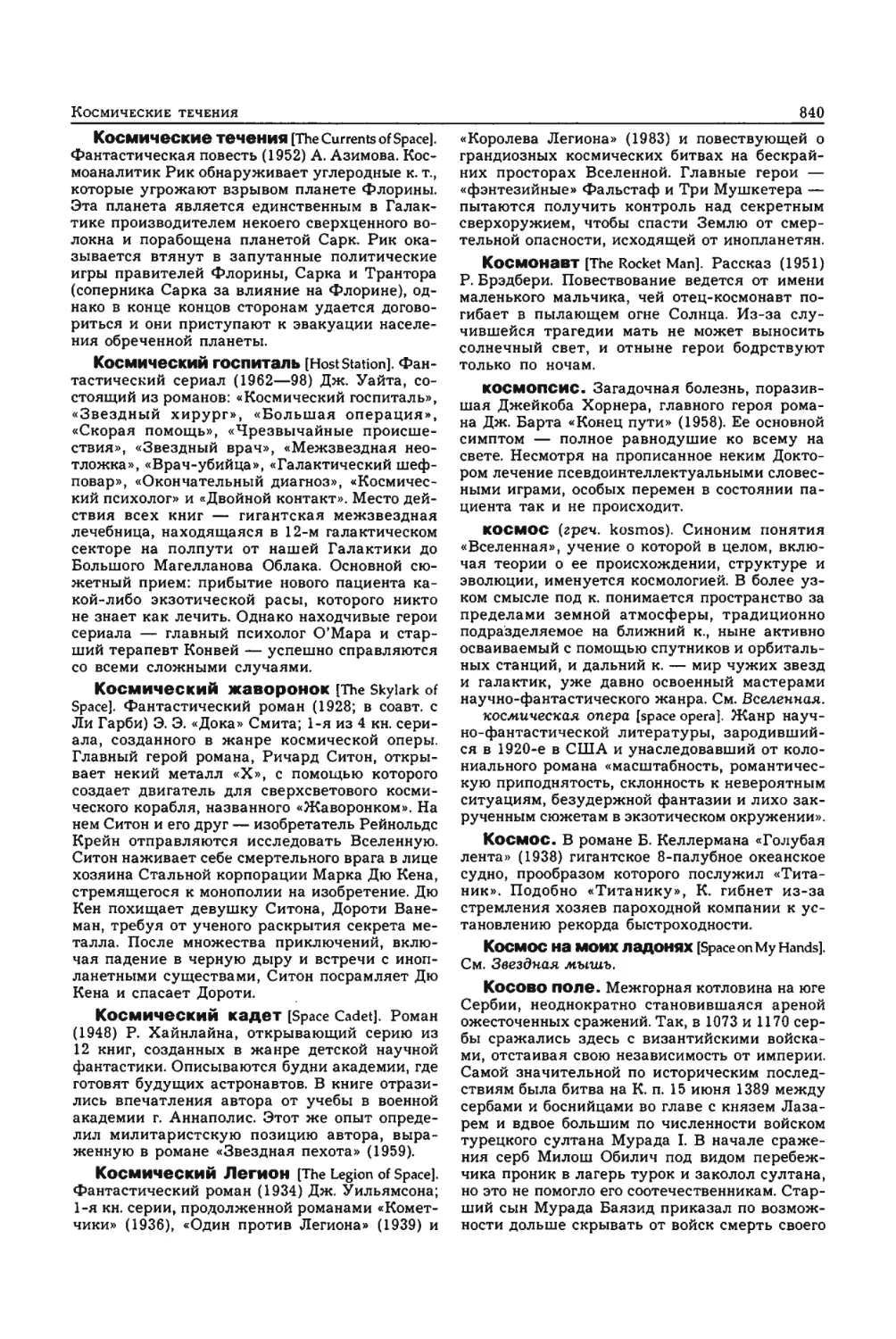 Энциклопедия читателя ек 33_page0106_1L