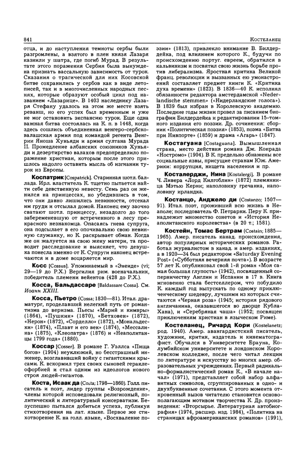 Энциклопедия читателя ек 33_page0106_2R