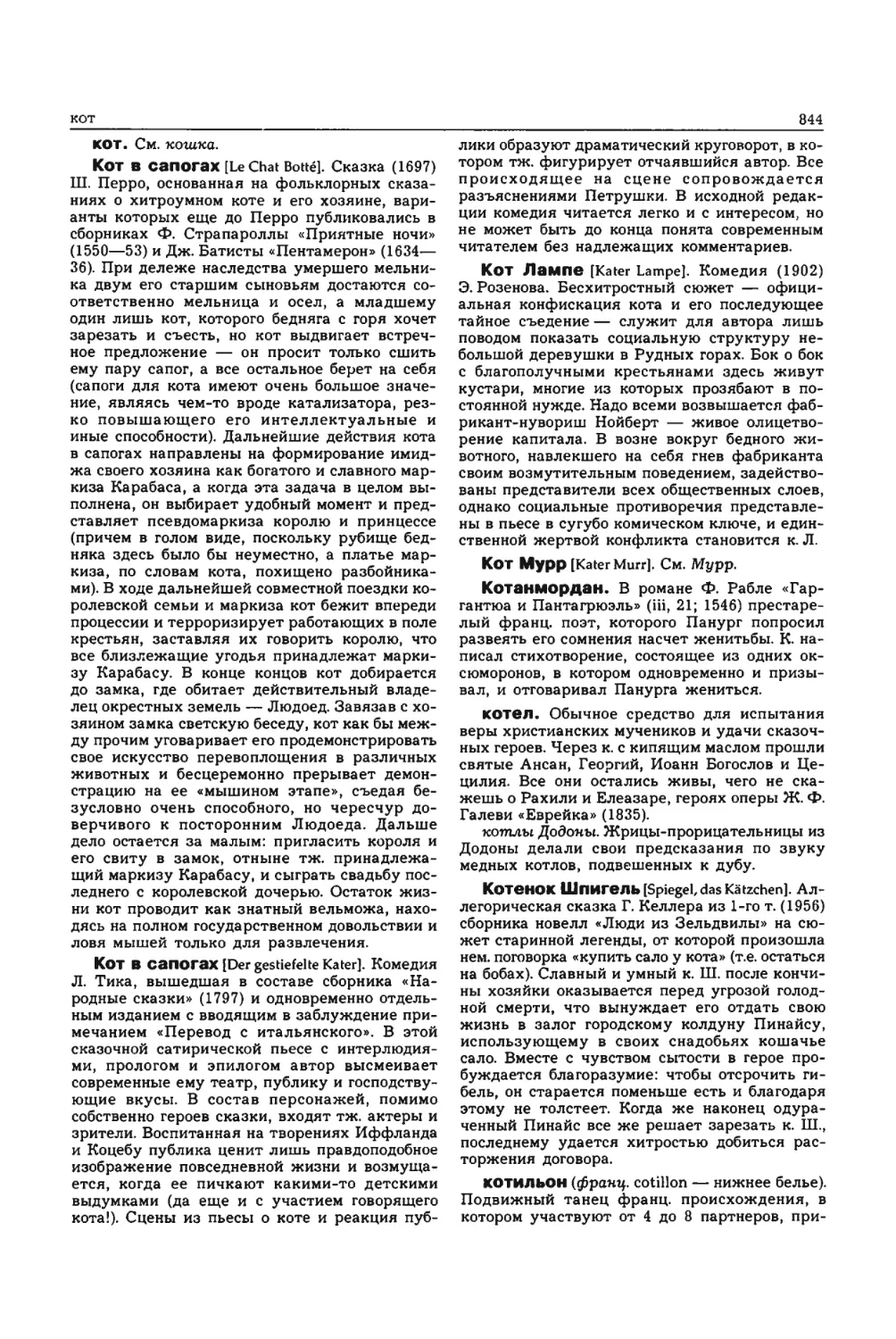 Энциклопедия читателя ек 33_page0108_1L