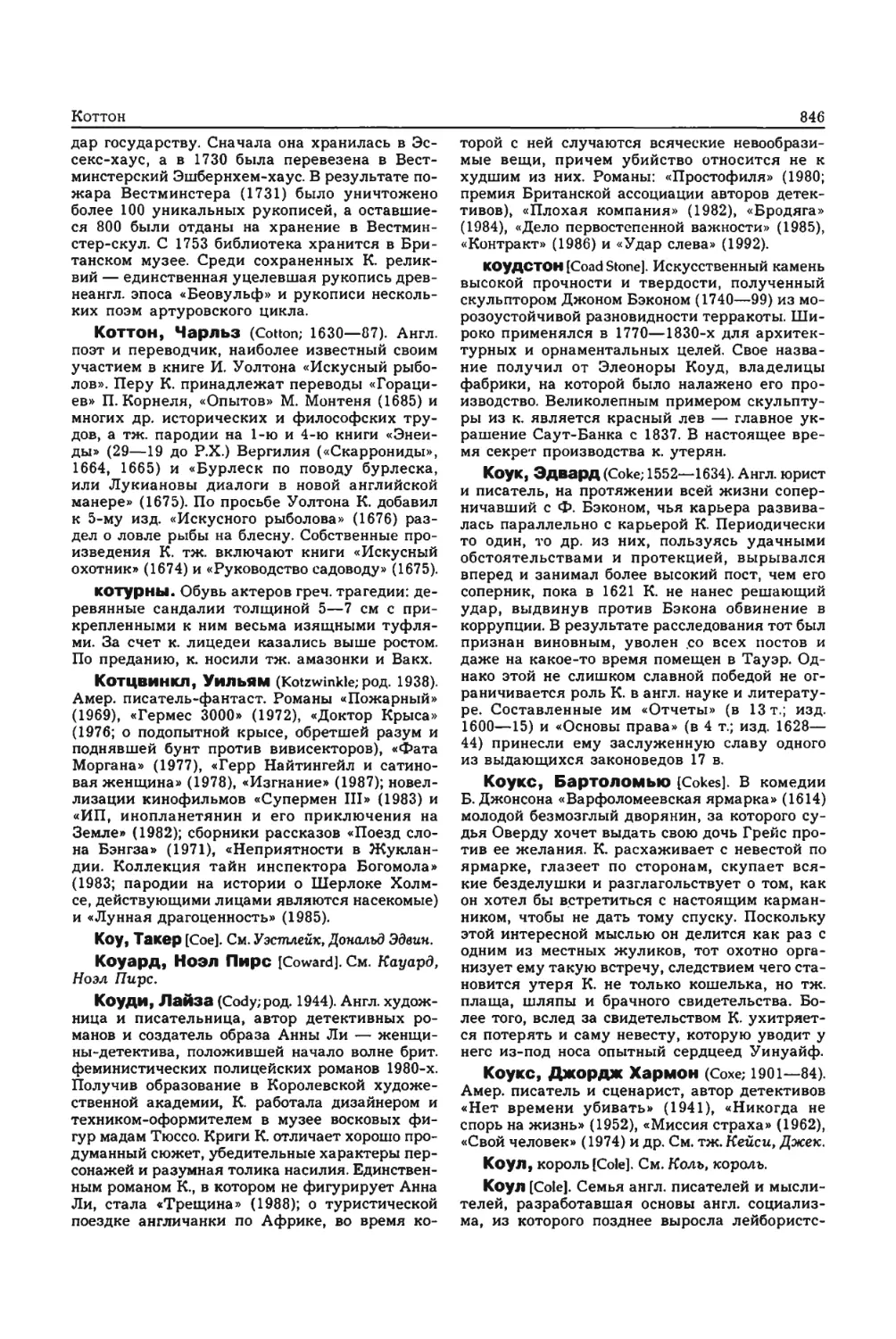 Энциклопедия читателя ек 33_page0109_1L