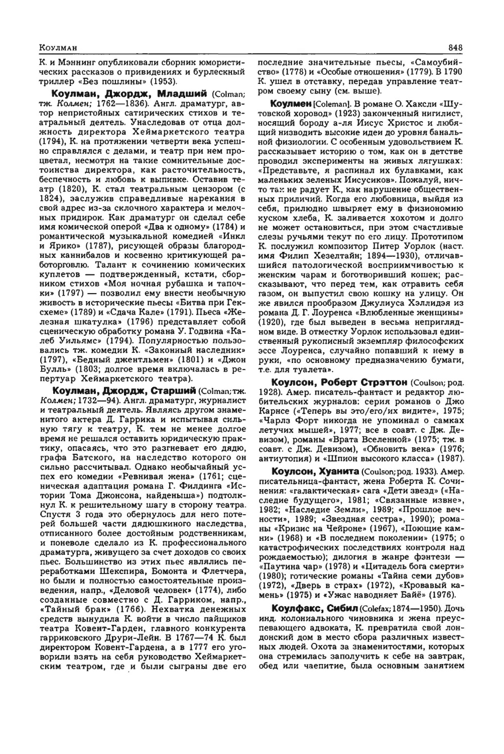 Энциклопедия читателя ек 33_page0110_1L