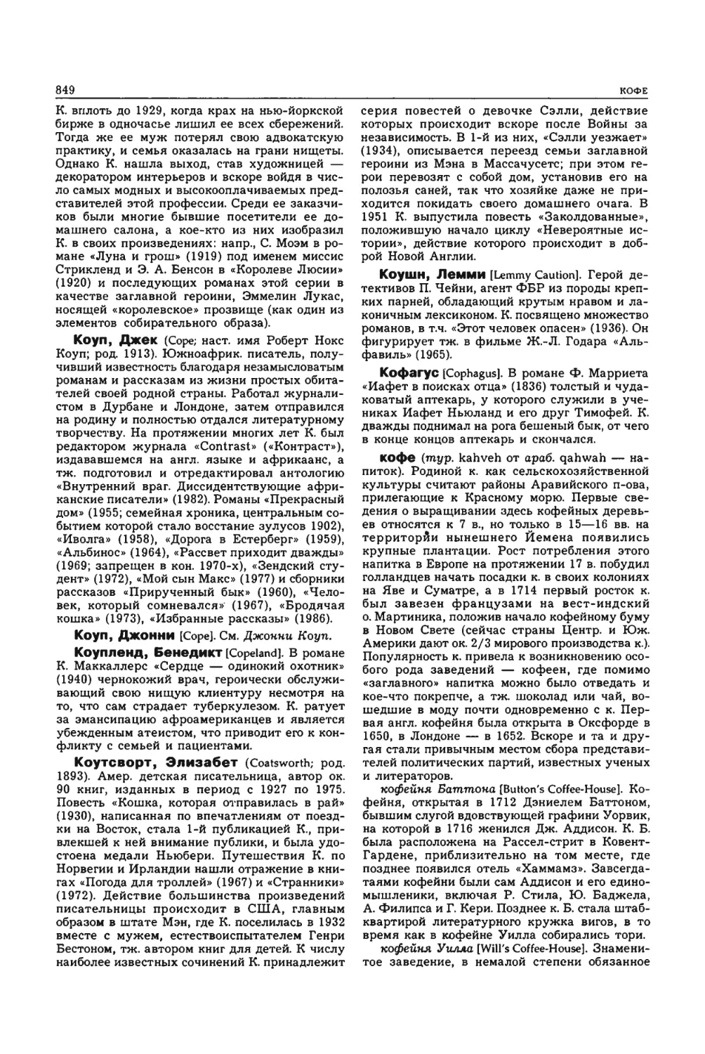 Энциклопедия читателя ек 33_page0110_2R