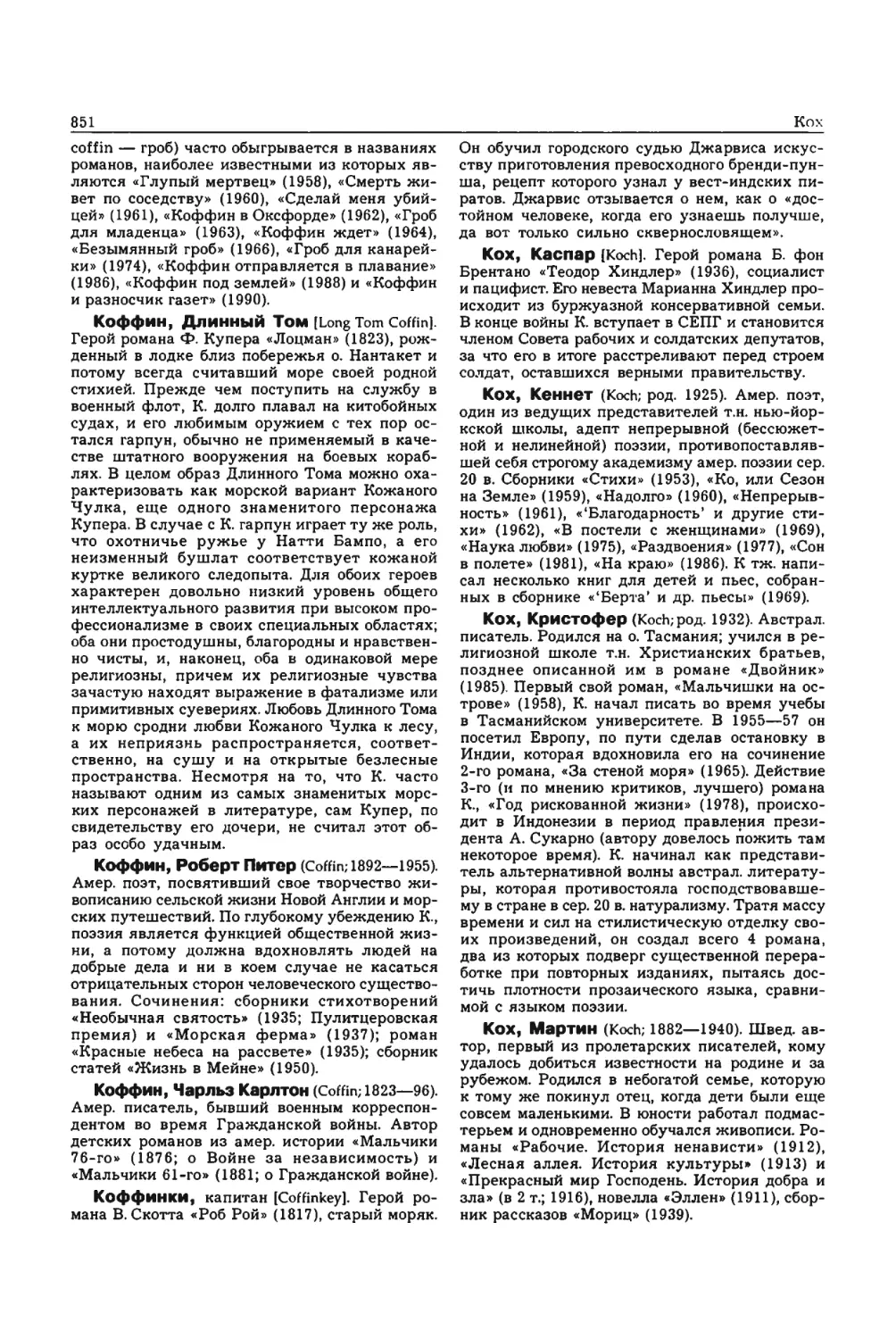 Энциклопедия читателя ек 33_page0111_2R