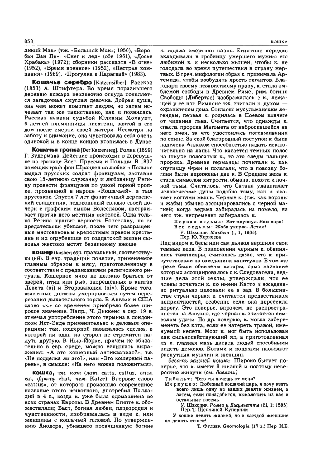 Энциклопедия читателя ек 33_page0112_2R