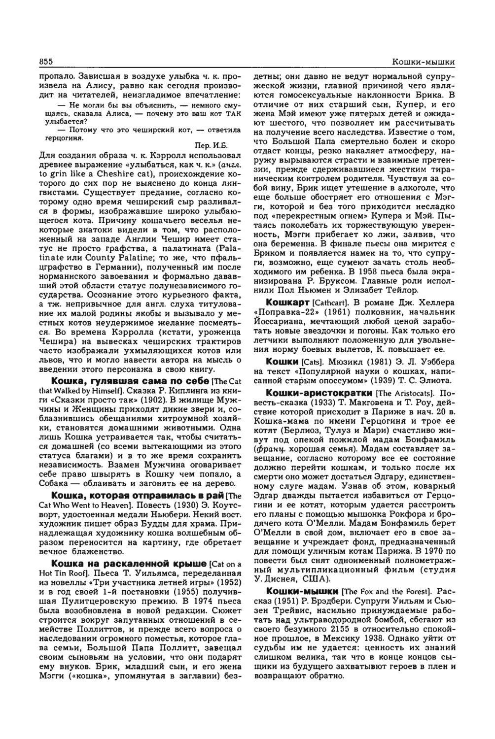 Энциклопедия читателя ек 33_page0113_2R