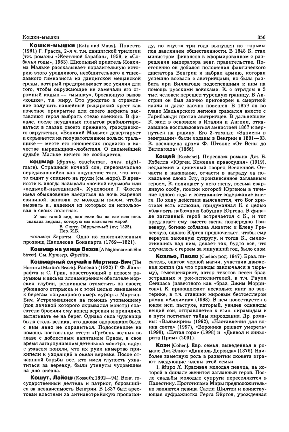 Энциклопедия читателя ек 33_page0114_1L