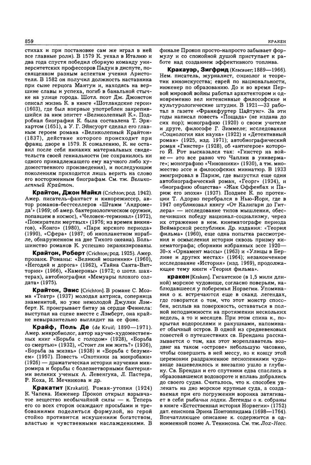 Энциклопедия читателя ек 33_page0115_2R