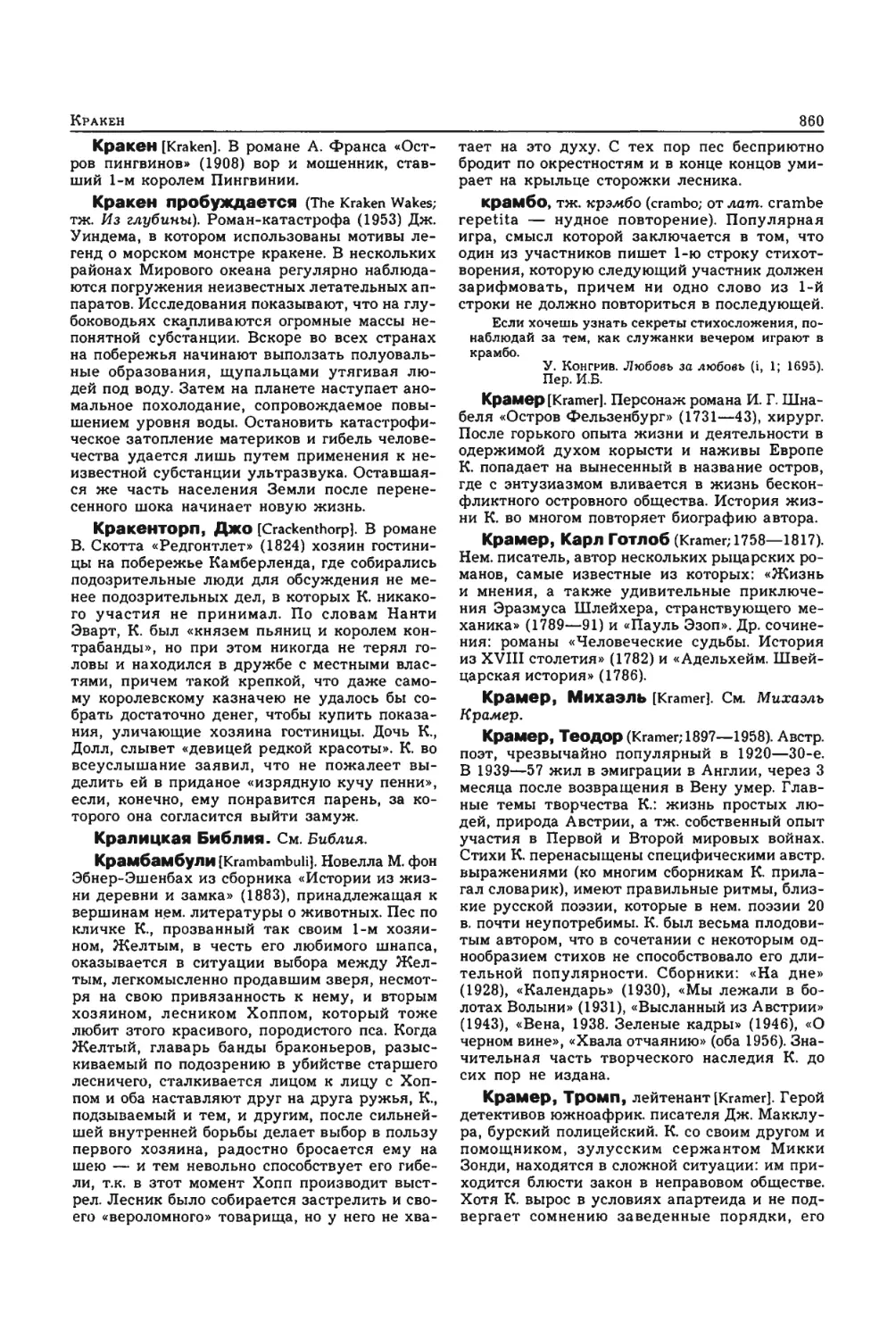 Энциклопедия читателя ек 33_page0116_1L