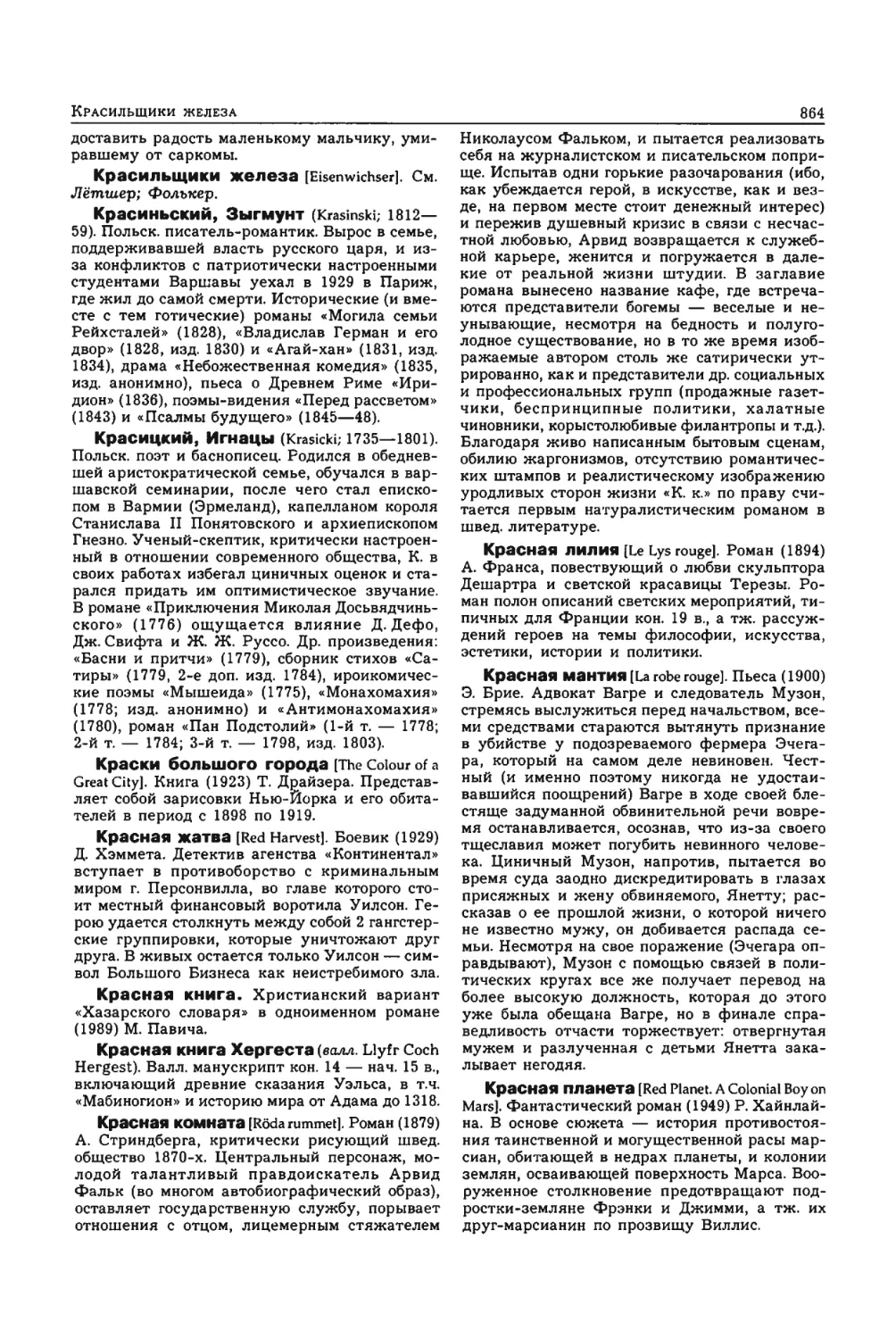 Энциклопедия читателя ек 33_page0118_1L