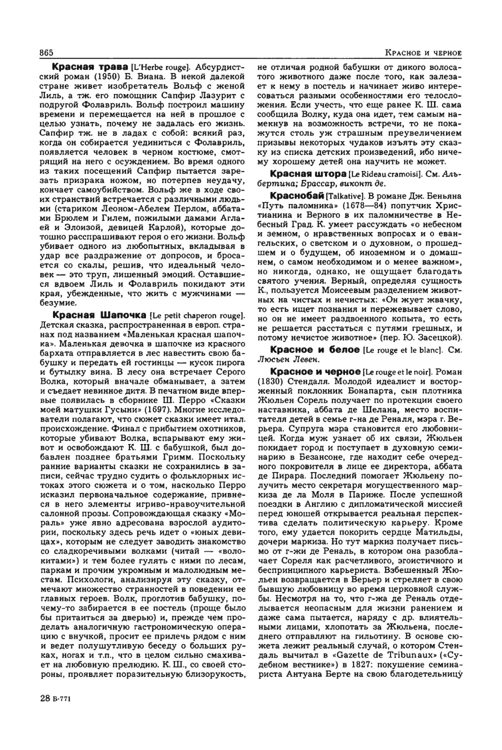 Энциклопедия читателя ек 33_page0118_2R