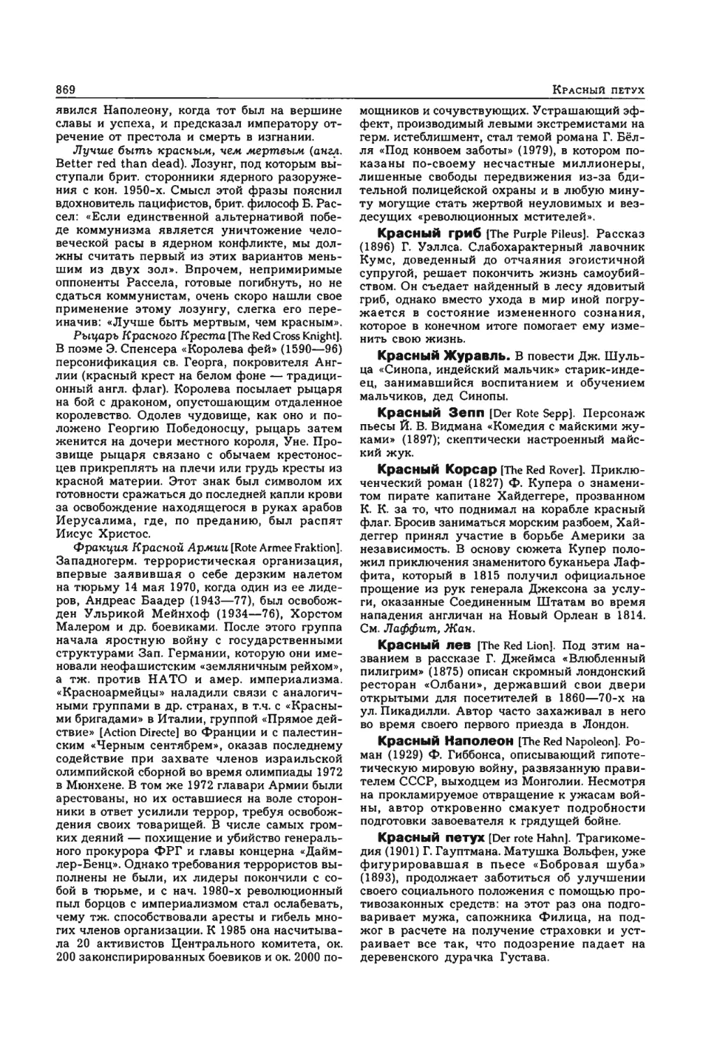 Энциклопедия читателя ек 33_page0120_2R