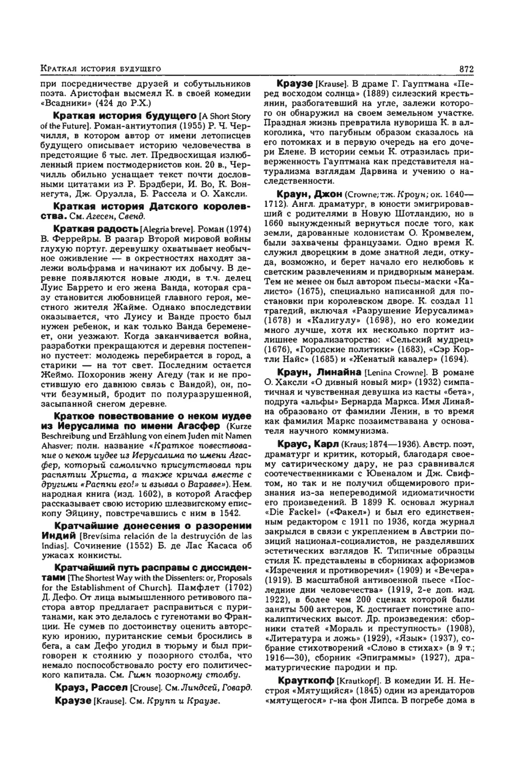 Энциклопедия читателя ек 33_page0122_1L