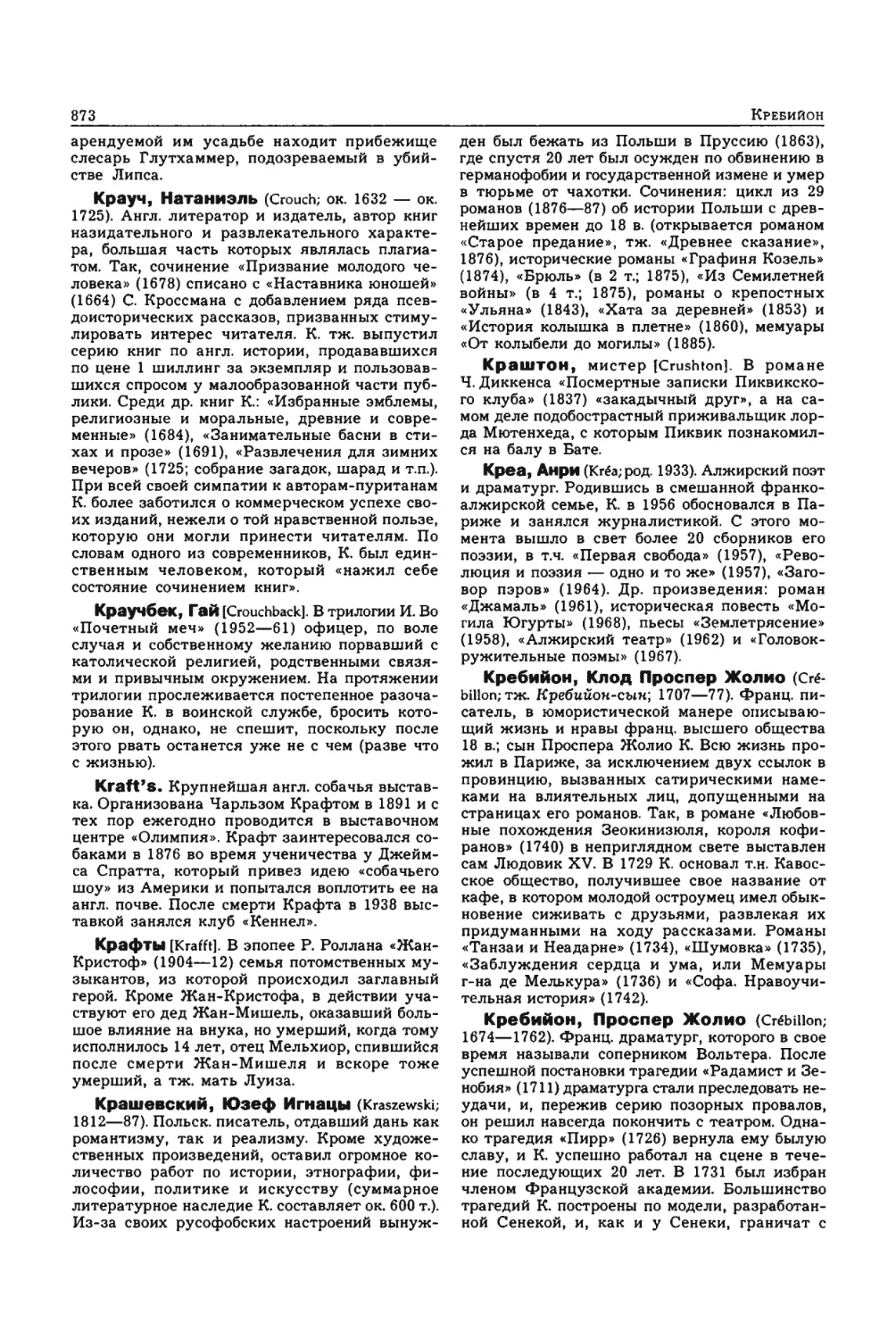 Энциклопедия читателя ек 33_page0122_2R