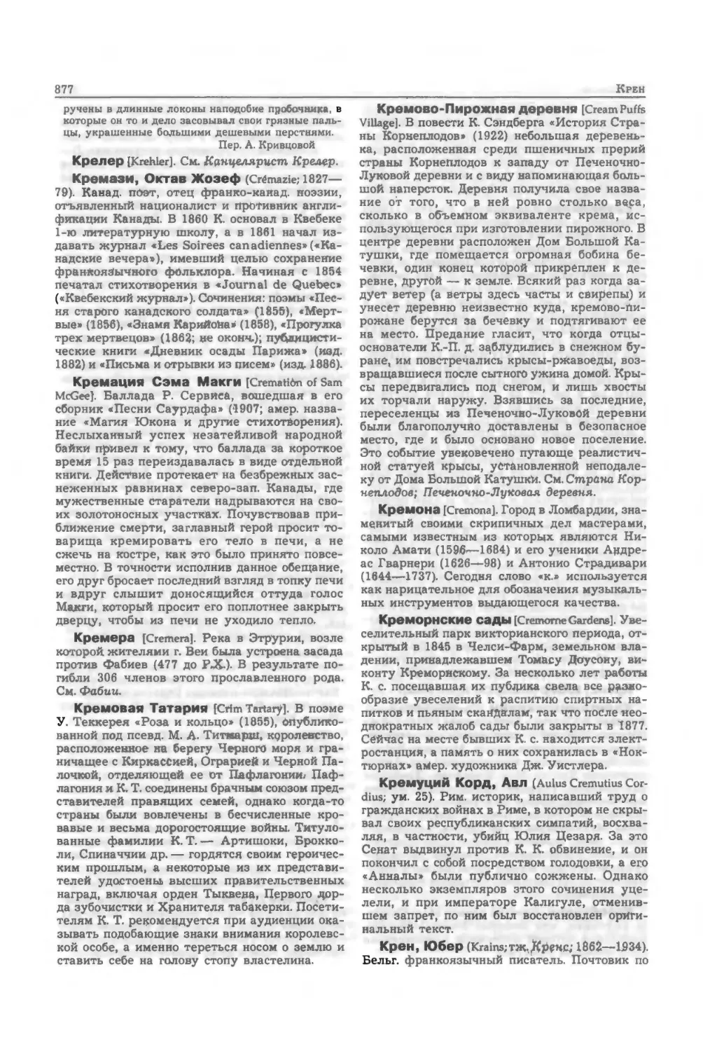 Энциклопедия читателя ек 33_page0124_2R