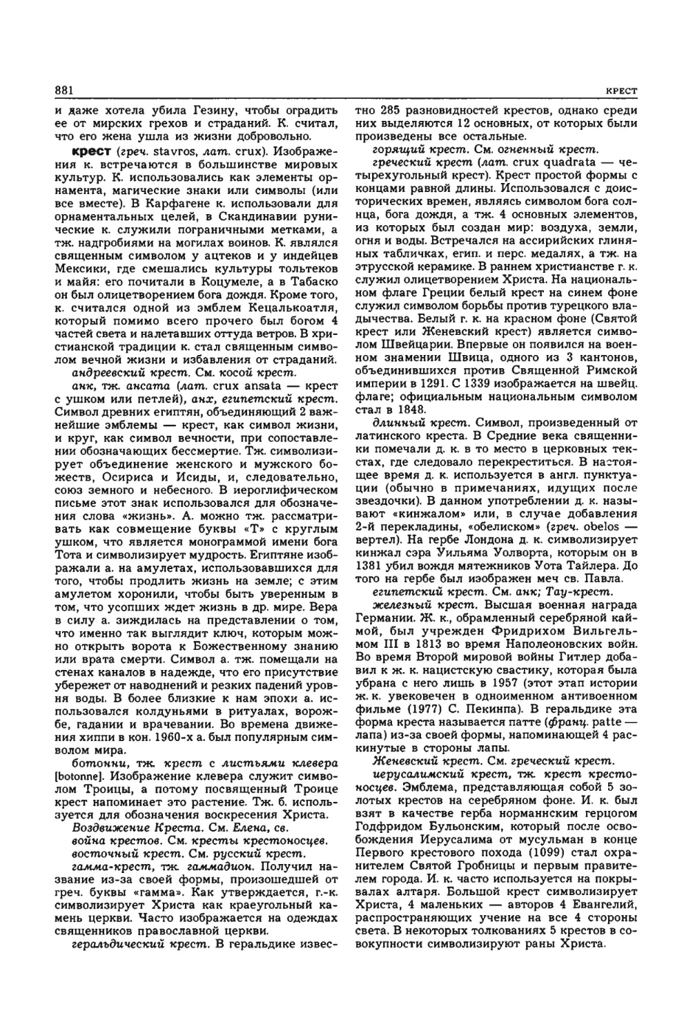 Энциклопедия читателя ек 33_page0126_2R