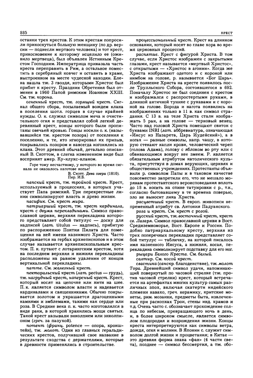 Энциклопедия читателя ек 33_page0128_2R