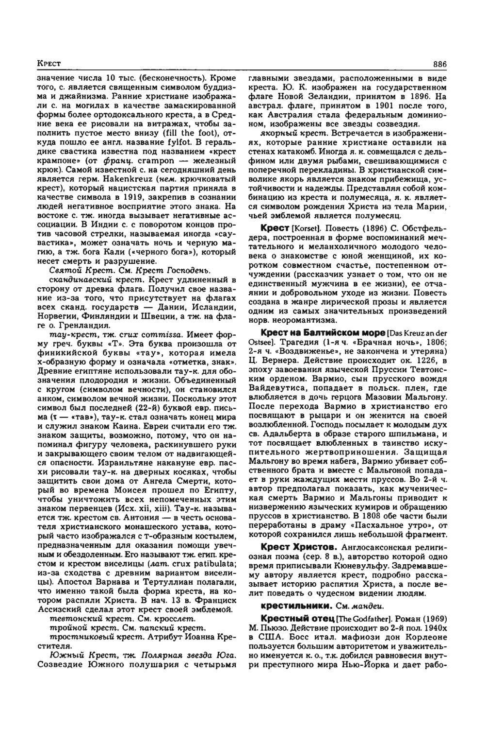 Энциклопедия читателя ек 33_page0129_1L