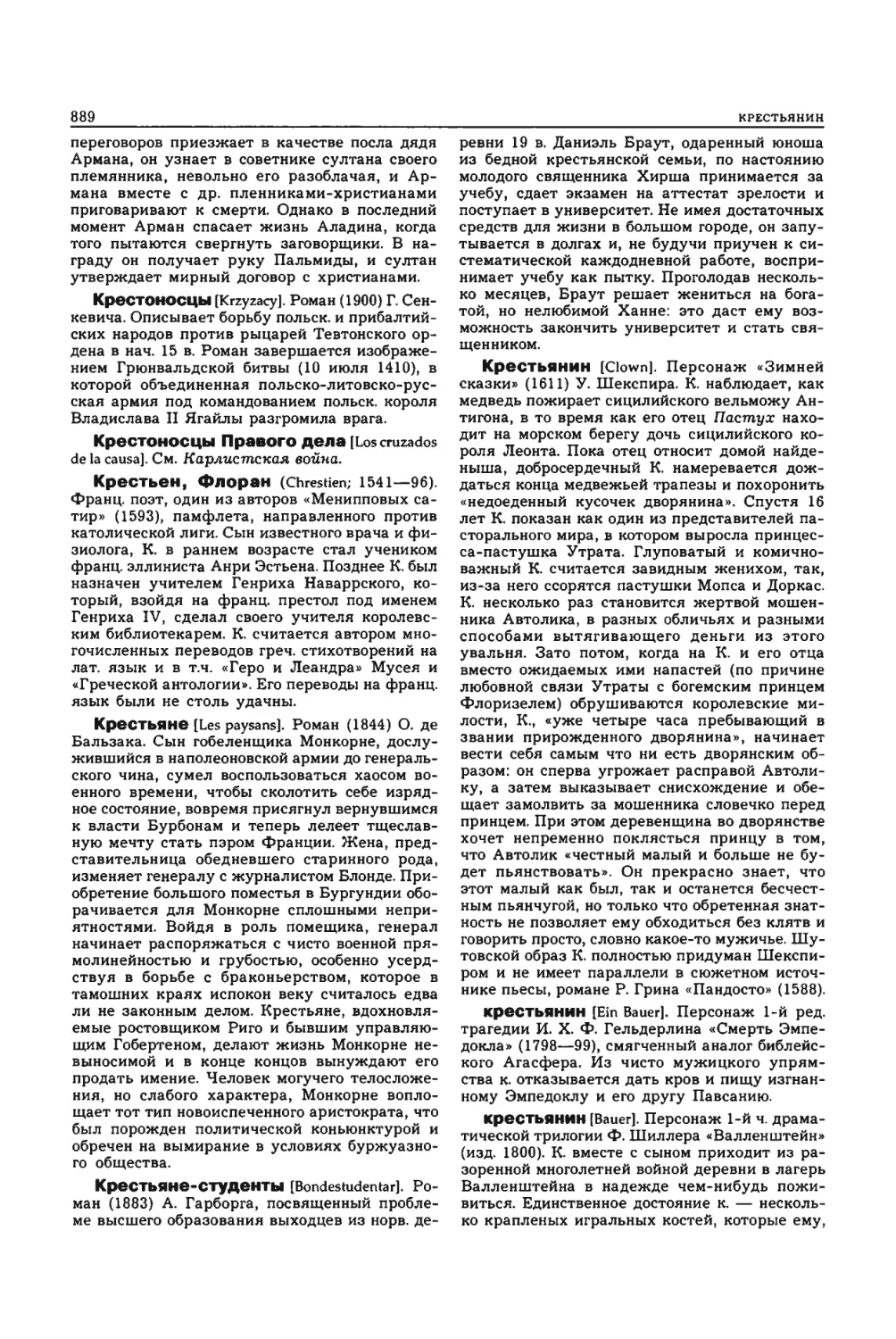 Энциклопедия читателя ек 33_page0130_2R