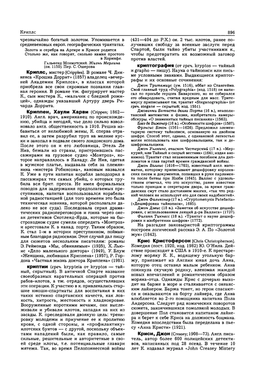 Энциклопедия читателя ек 33_page0134_1L