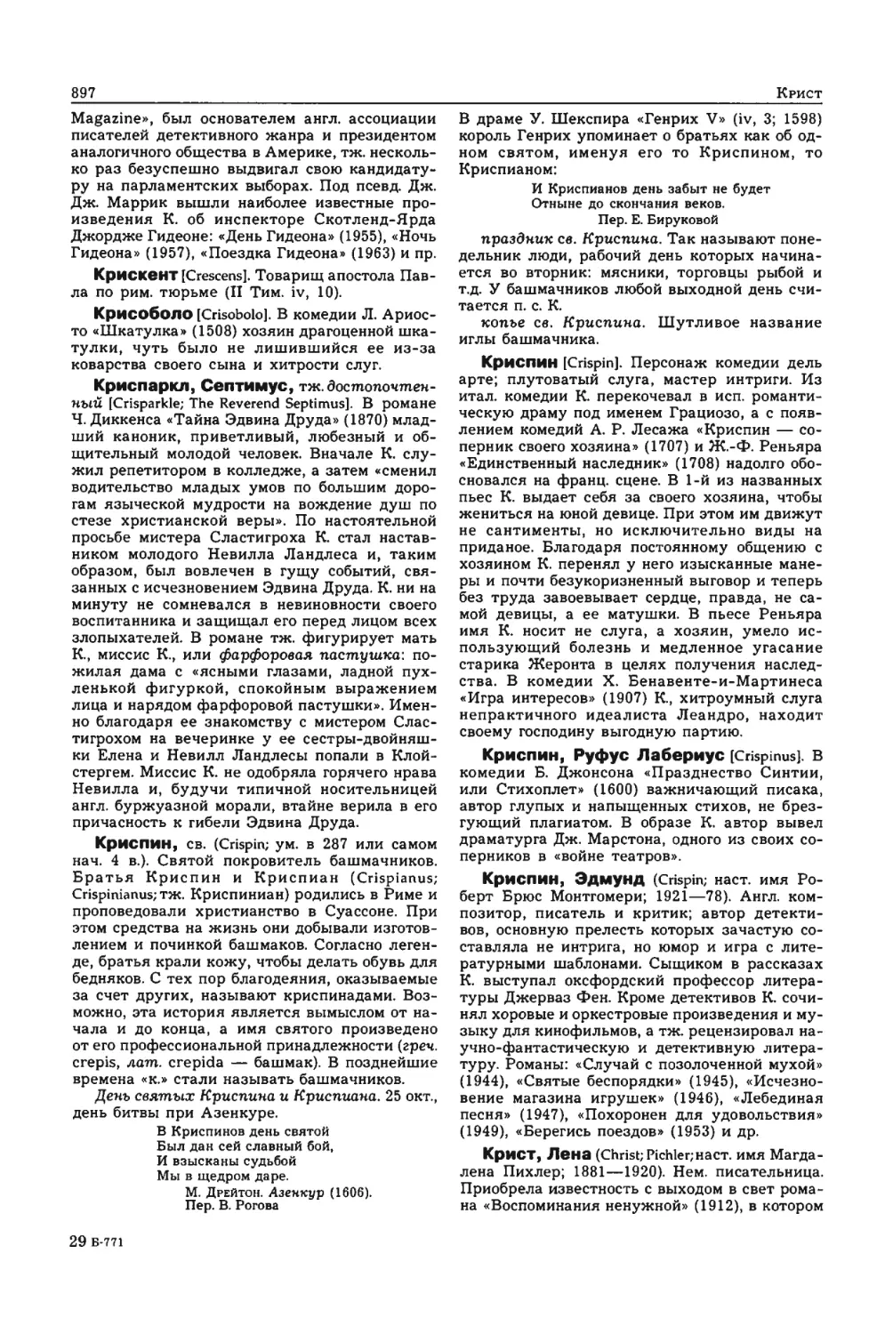 Энциклопедия читателя ек 33_page0134_2R