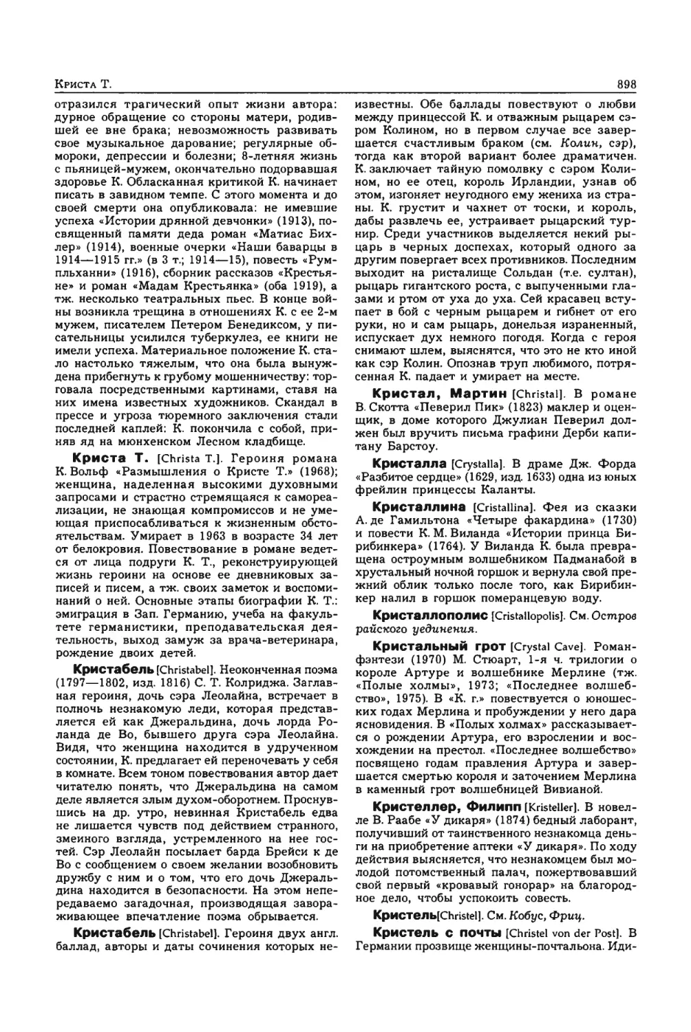 Энциклопедия читателя ек 33_page0135_1L