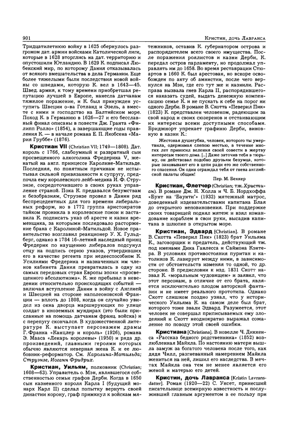 Энциклопедия читателя ек 33_page0136_2R