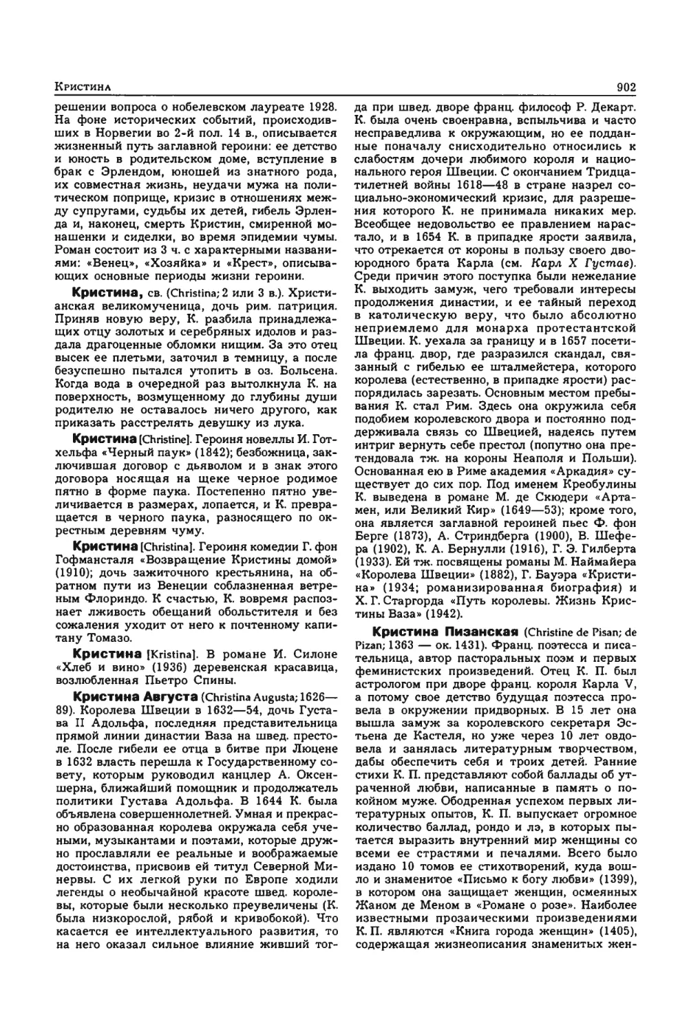 Энциклопедия читателя ек 33_page0137_1L