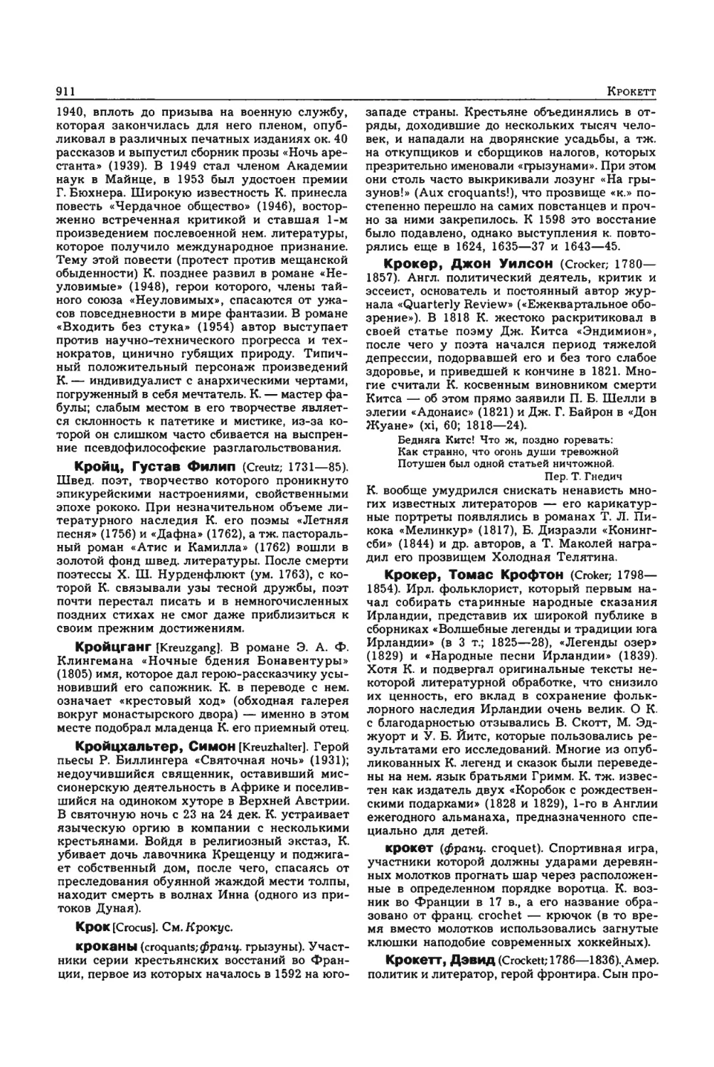 Энциклопедия читателя ек 33_page0141_2R