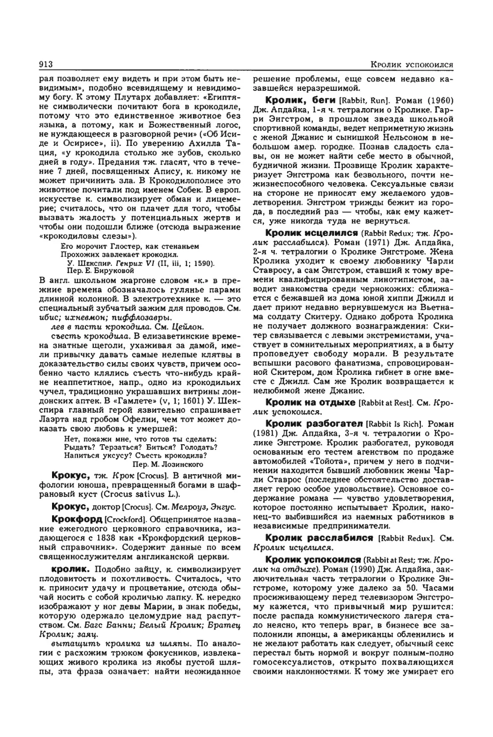 Энциклопедия читателя ек 33_page0142_2R