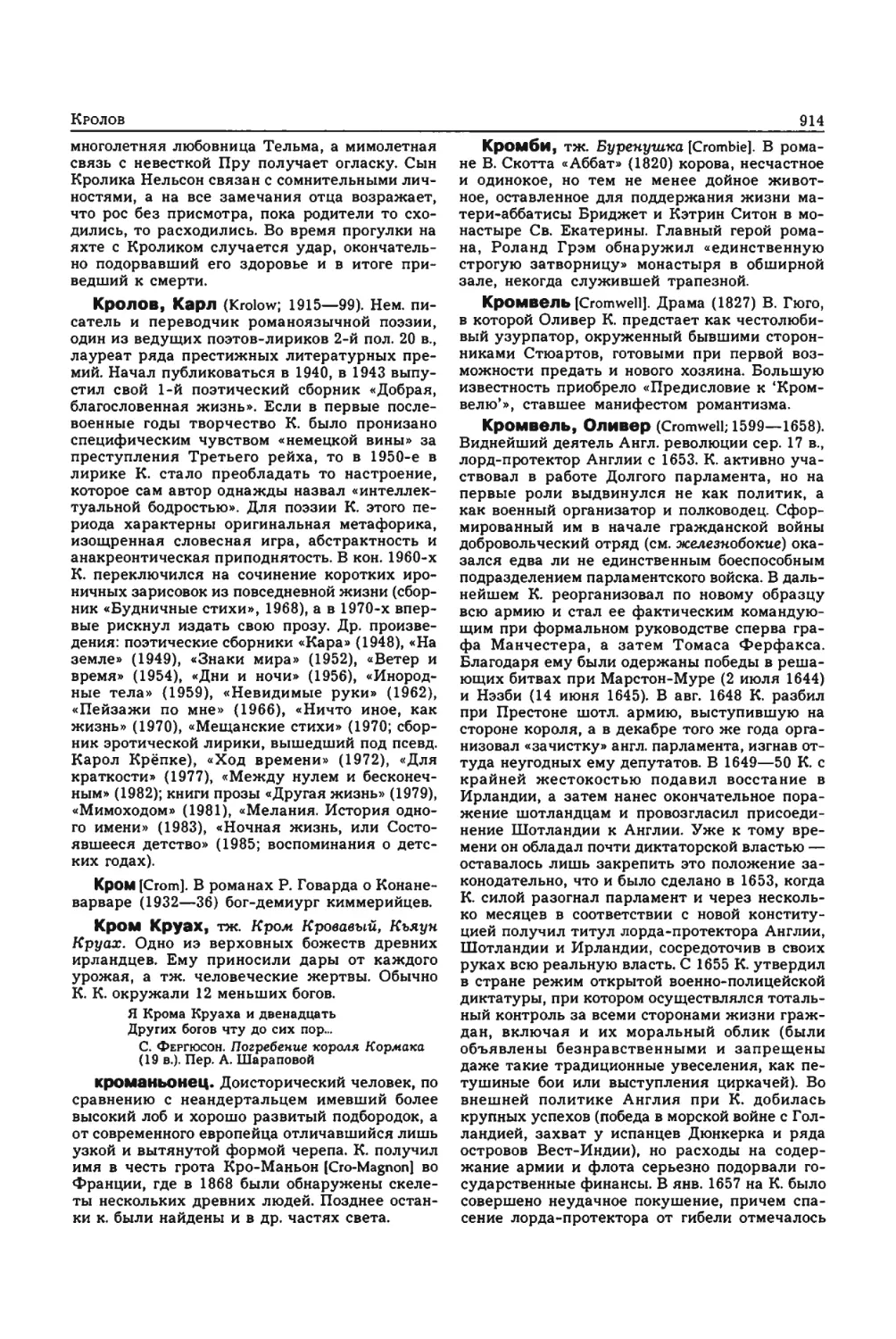 Энциклопедия читателя ек 33_page0143_1L